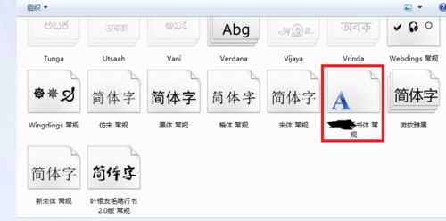 word新增字体的设置方法