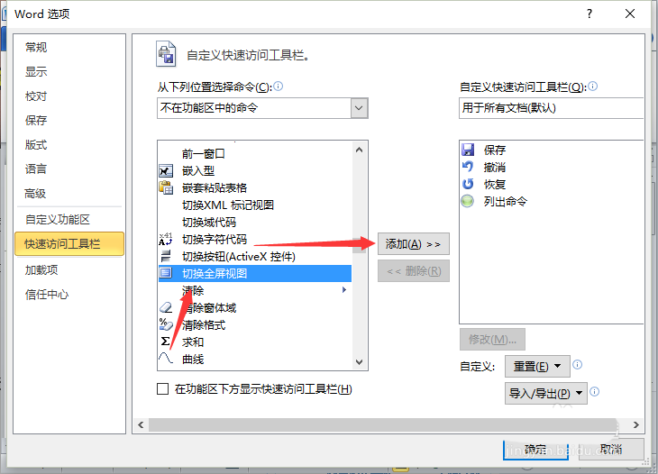 Word2010怎么开启全屏视图?