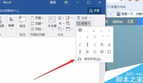 word2017怎么给方框打勾？Word2017在方框内打勾的三种方法