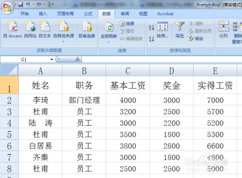 excel高级筛选怎么用