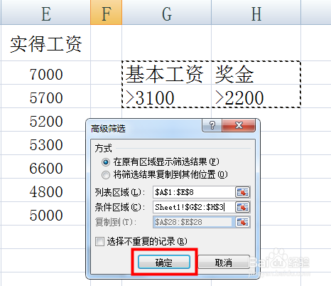 excel高级筛选怎么用