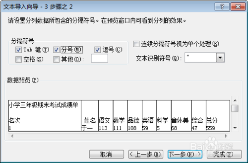 如何将txt文件转换成Excel文件