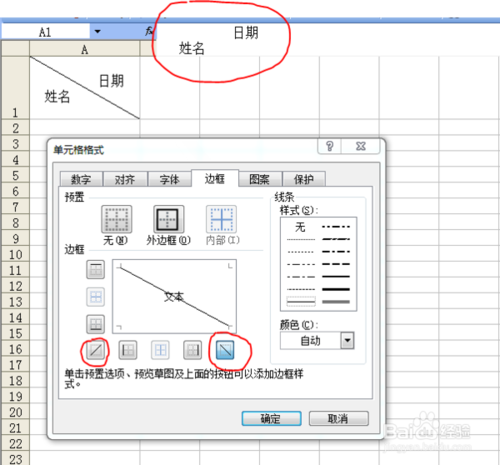 如何在电子表格的单元格中插入斜杠并输入文字