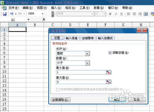 怎么撤销excel表格中输入值非法的问题