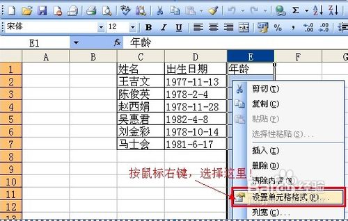 怎样在excel中通过出生日期计算年龄