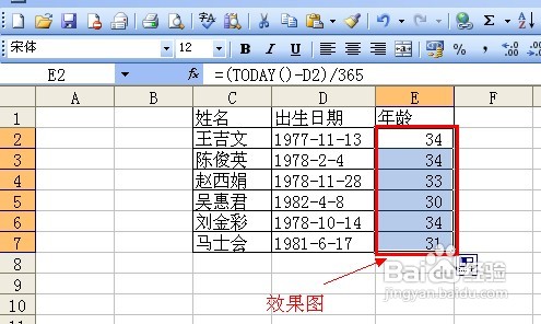 怎样在excel中通过出生日期计算年龄