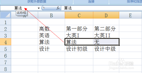 excel表格如何设置下拉选项