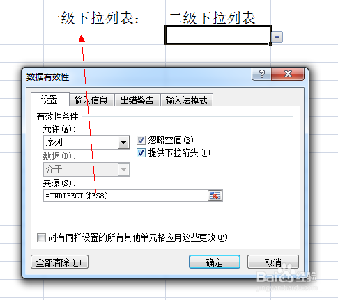 excel表格如何设置下拉选项