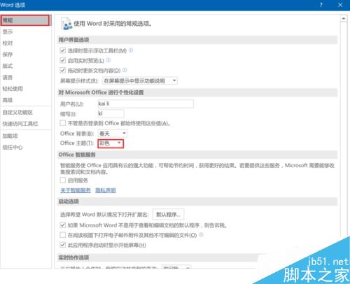 word2016怎么更改主题颜色？word2016更换主题颜色教程