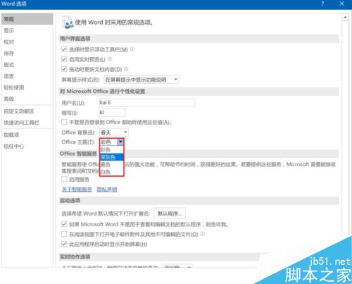 word2016怎么更改主题颜色？word2016更换主题颜色教程