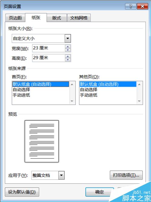 word2016怎么制作分栏试卷?word2016制作分栏试卷教程