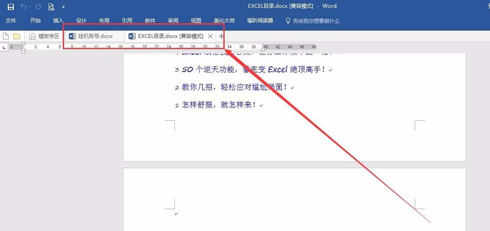 word2016版本新增了哪些功能? word2016功能详细介绍