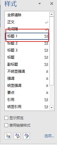 word2016怎么找回以前使用过的标题样式？