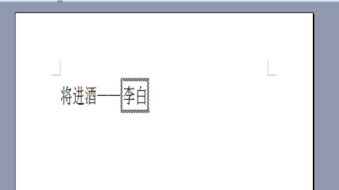 word2003怎么给文字添加双曲线边框效果?