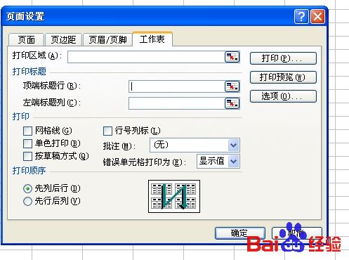 Excel表格每页打印相同表头标题的方法