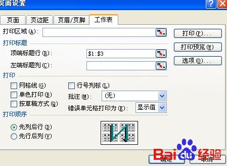 Excel表格每页打印相同表头标题的方法