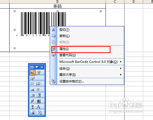 【Excel技巧】巧用Excel制作条形码