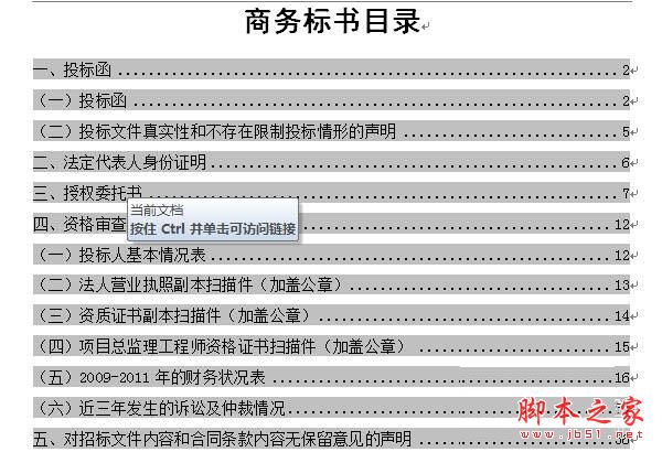 word中如何为目录后面自动生成的页码添加括号？