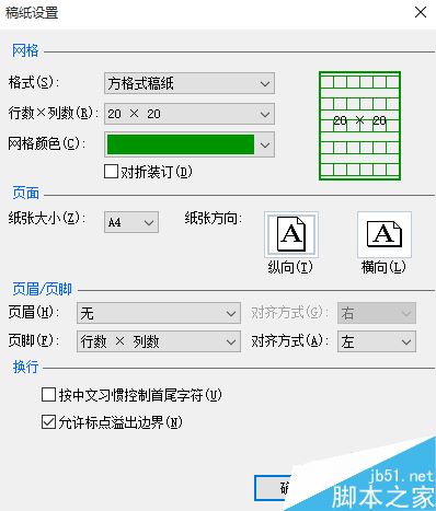 word2016怎么制作方格纸？word2016作文方格纸制作教程