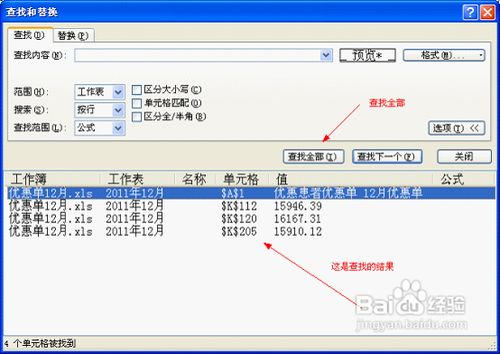 怎样快速查找excel表中的合并单元格