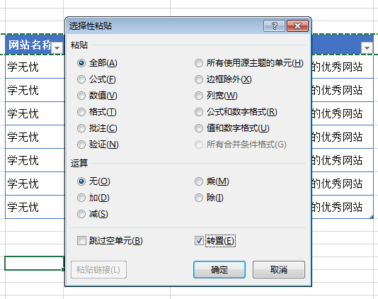 通过转置进行excel转换行列