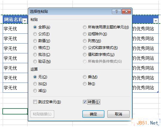 Excel表格行列转换教程