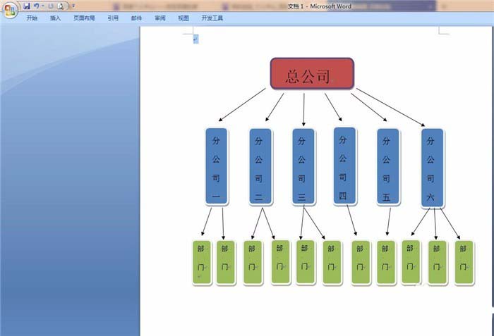 word怎么制作树形的公司结构图?