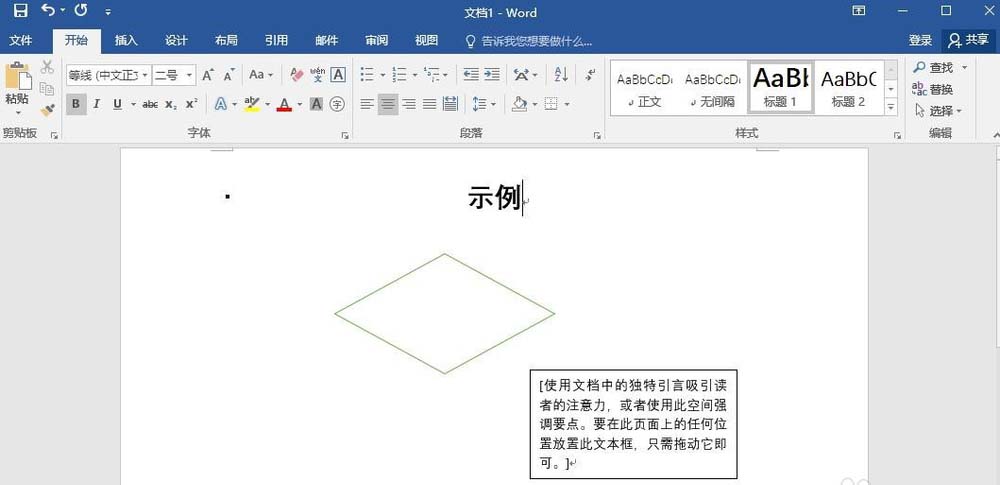 Word2016文件怎么在最后一页添加一张空白页?