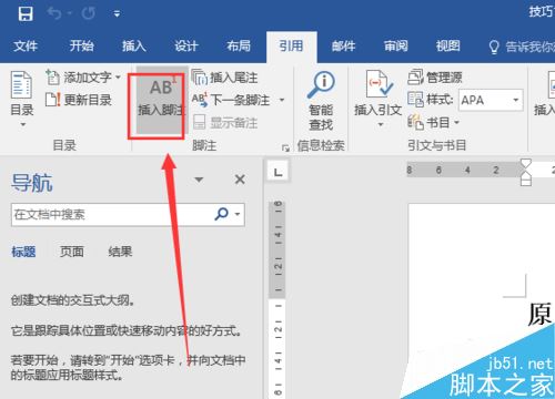 word2016怎么插入脚注和尾注？word2016插入脚注尾注教程