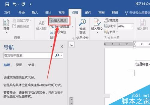 word2016怎么插入脚注和尾注？word2016插入脚注尾注教程