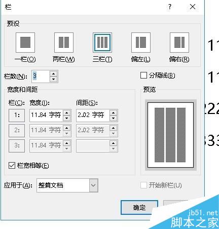 word2016怎么分栏？word2016文档分栏教程