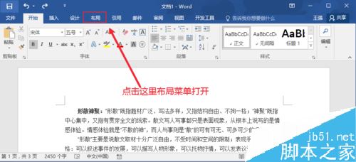 Word2016页面设置在哪？Word2016设置页面方法