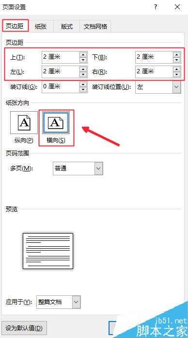 Word2016页面设置在哪？Word2016设置页面方法