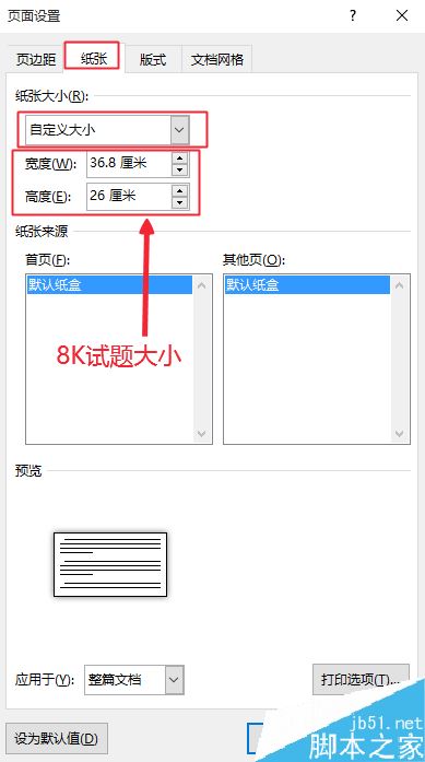 Word2016页面设置在哪？Word2016设置页面方法