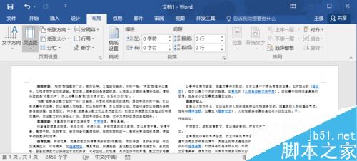 Word2016页面设置在哪？Word2016设置页面方法