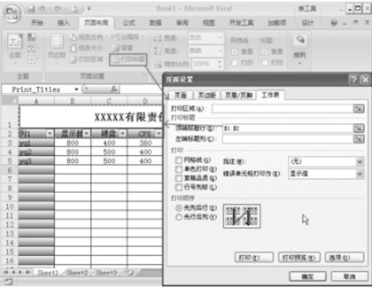 打印Excel工作表的图文教程