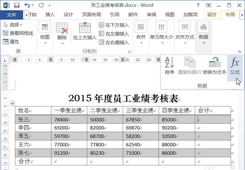 word表格中的数据怎么计算求和?