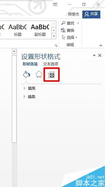 Word2016色块中文字显示不全怎么办？