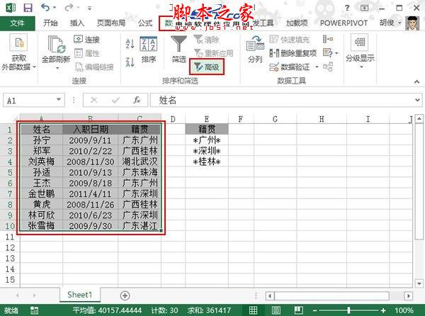 如何根据“关键字”选出Excel2013中匹配的数据