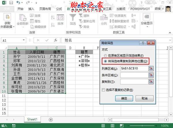 如何根据“关键字”选出Excel2013中匹配的数据