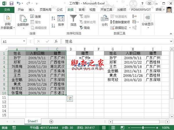 如何根据“关键字”选出Excel2013中匹配的数据