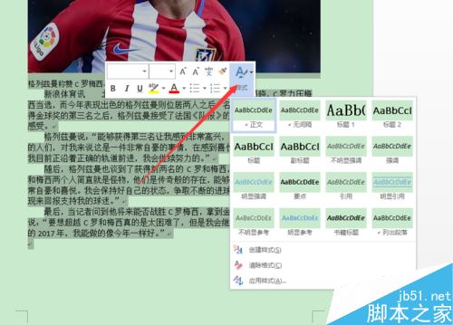 Word2016如何将段落样式添加至样式库？