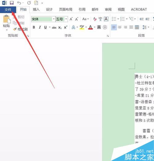 word2016如何设置密码保护？word2016加密文档教程