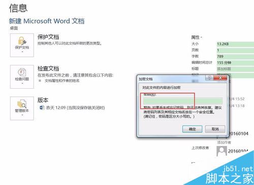 word2016如何设置密码保护？word2016加密文档教程