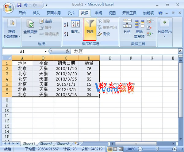 如何在Excel2007中选出符合要求的数据并进行批处理