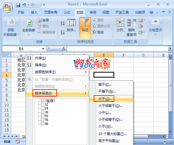 如何在Excel2007中选出符合要求的数据并进行批处理