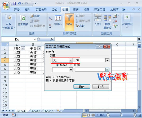 如何在Excel2007中选出符合要求的数据并进行批处理