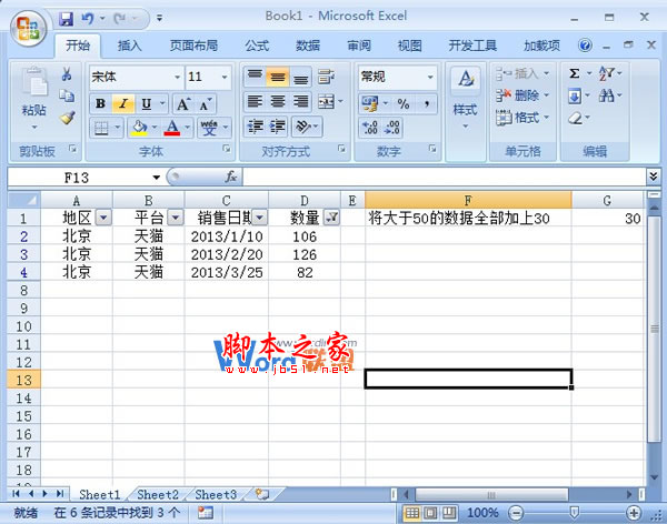 如何在Excel2007中选出符合要求的数据并进行批处理