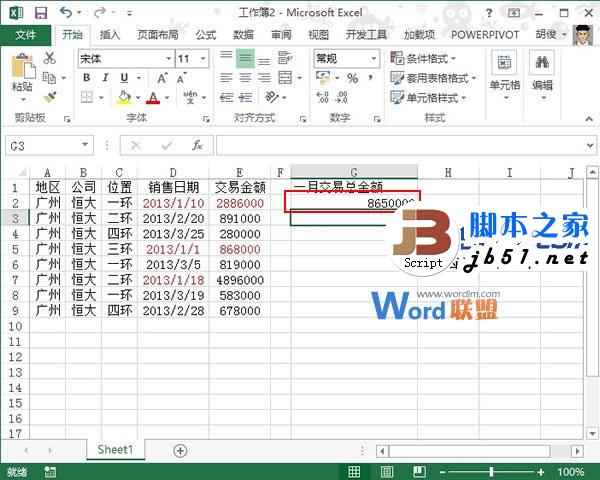 Excel2013表格中根据销售日期算出月份交易总金额