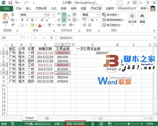 Excel2013表格中根据销售日期算出月份交易总金额